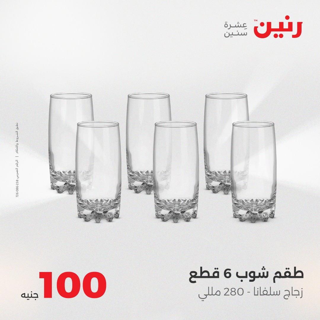 raneen offers from 17aug to 1aug 2025 عروض رنين من 17 أغسطس حتى 1 أغسطس 2025 صفحة رقم 16